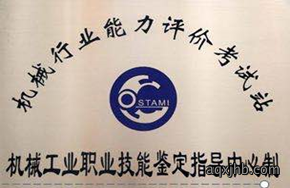 机械行业能力评价考试站