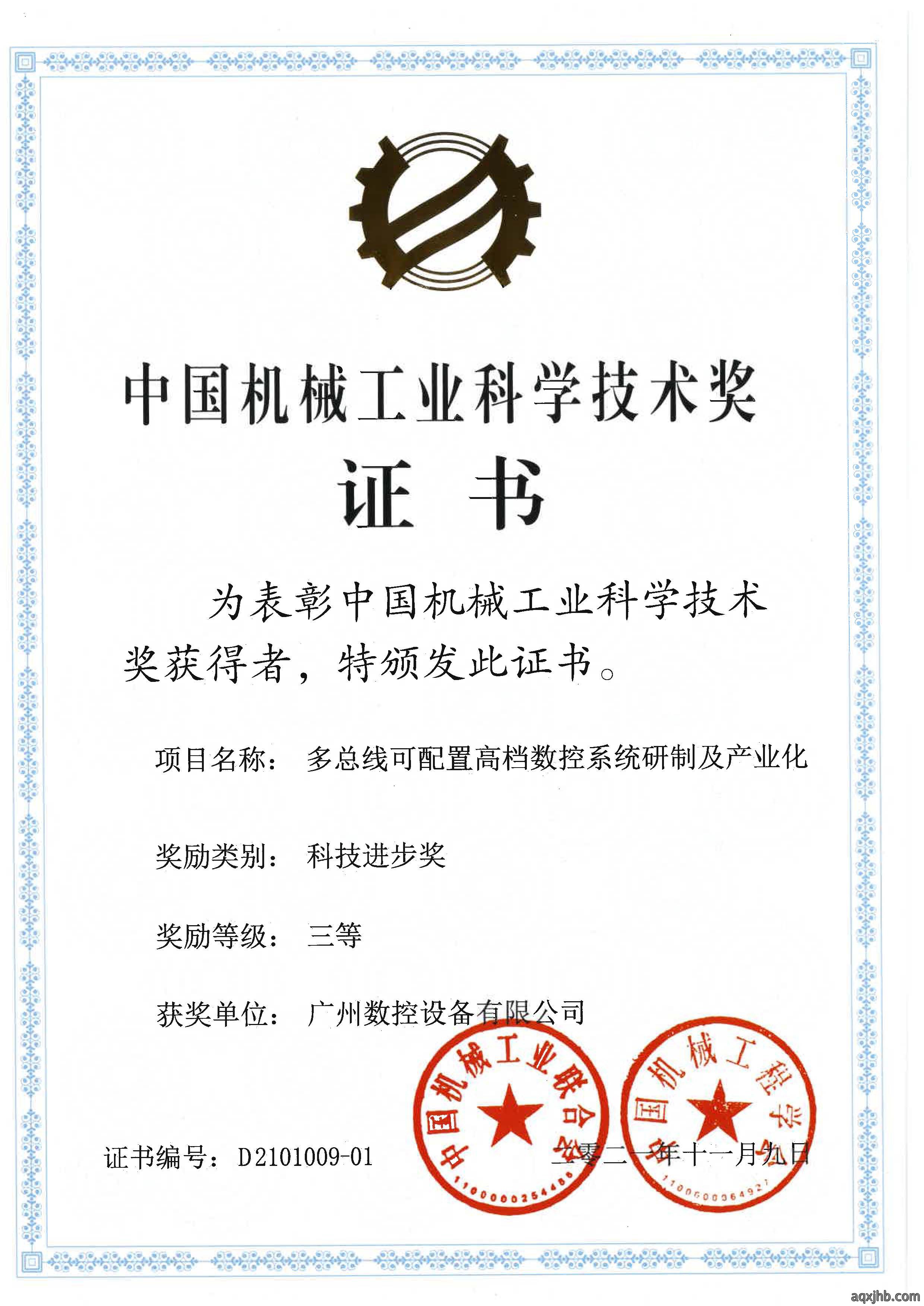 中国机械工业科学技术奖三等奖