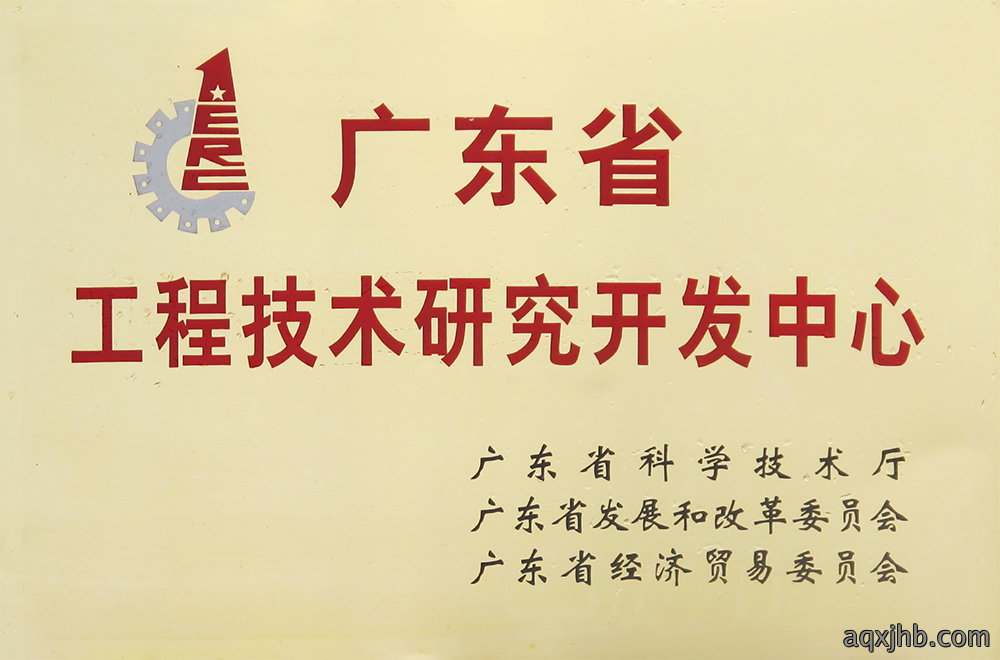 广东省工程技术研究开发中心