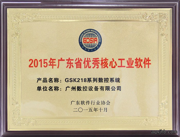 广东省优秀核心工业软件-GSK281