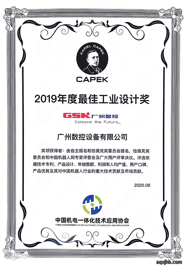 2020恰佩克奖-荣获“2019年度最佳工业设计奖”