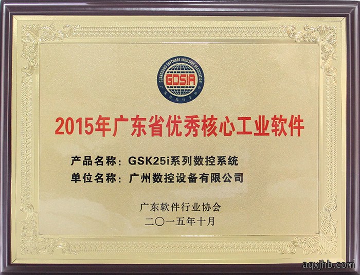 广东省优秀核心工业软件-GSK25i