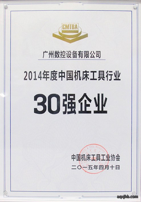 年度中国机床工具行业30强企业