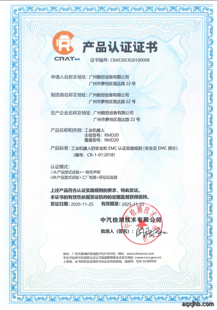 AQXJHB RMD20机器人 CR证书