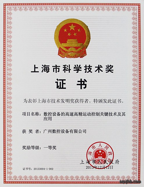 上海市科学技术奖一等奖