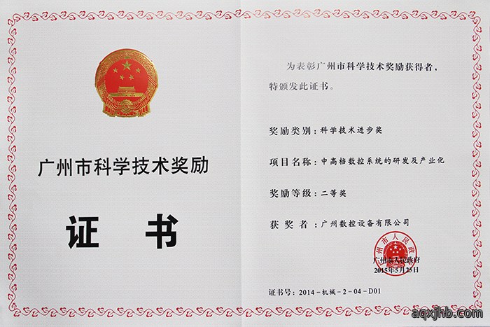 广州市科学技术进步二等奖