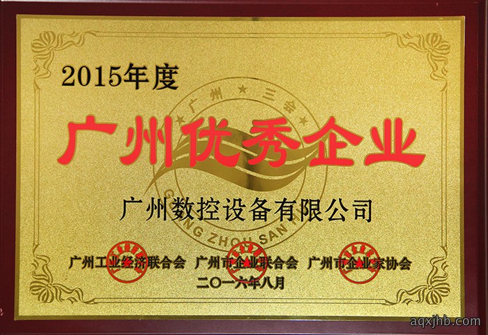 广州优秀企业