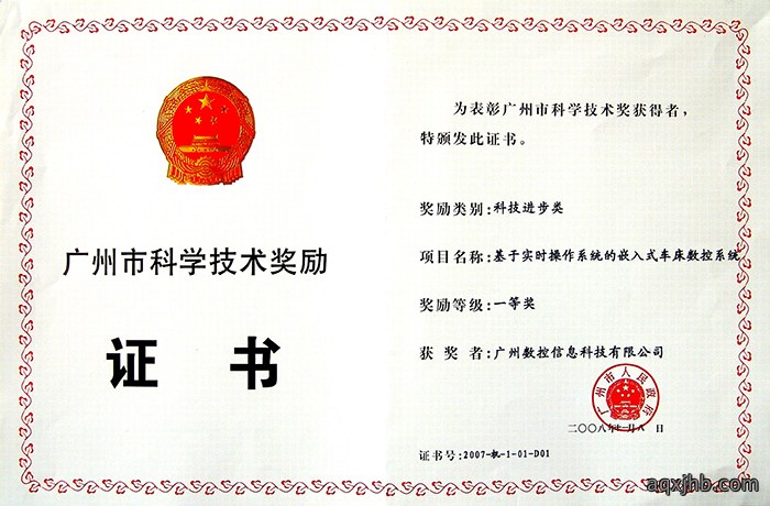 广州市科技进步一等奖