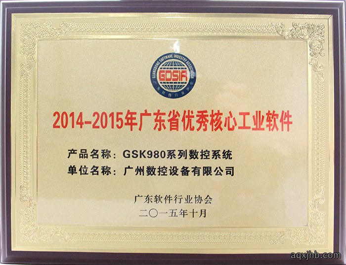 广东省优秀核心工业软件-GSK980